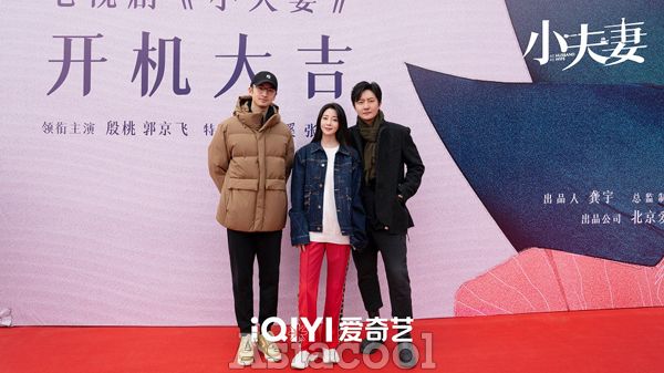 《小夫妻》开机现场