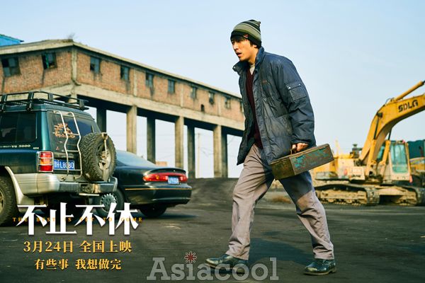 1、《不止不休》白客-饰-韩东