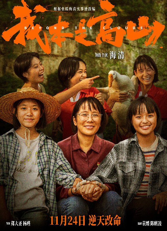 《我本是高山》海报