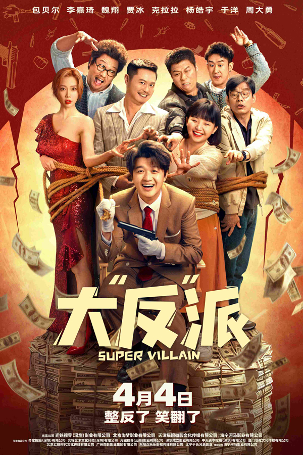 01-“给我笑!打劫呢!”版定档海报