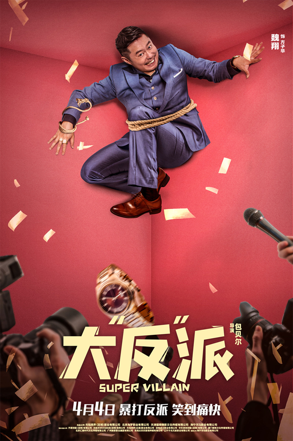 3.海报-魏翔