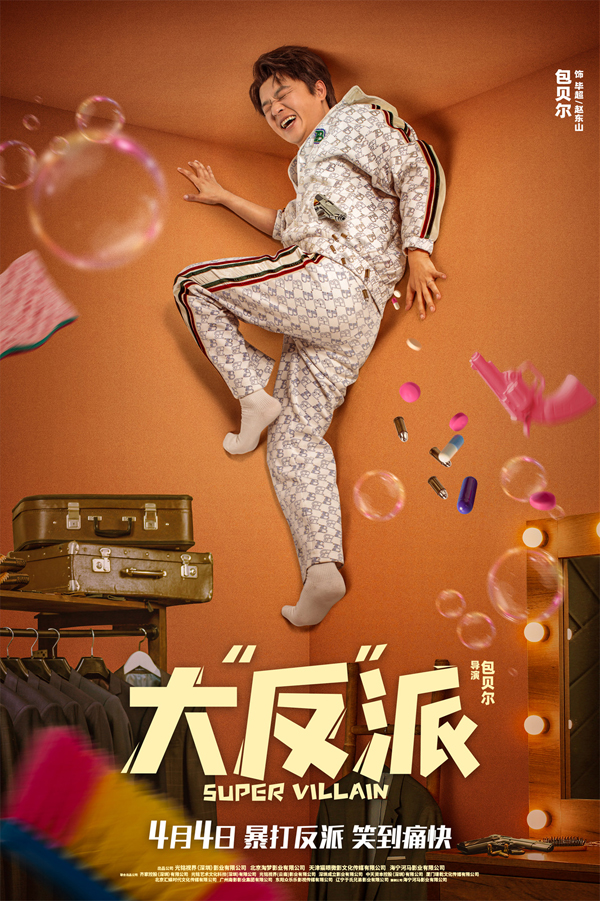 1.海报-包贝尔