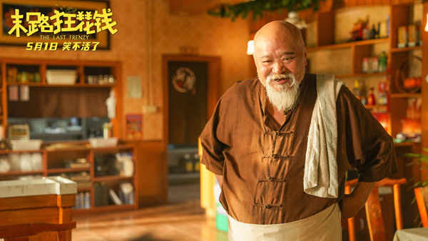 10-李琦饰达达杀猪菜店老板