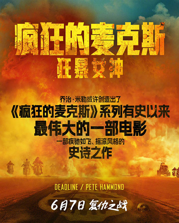 4《疯狂的麦克斯》口碑图1
