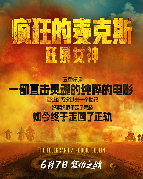 6《疯狂的麦克斯》口碑图3