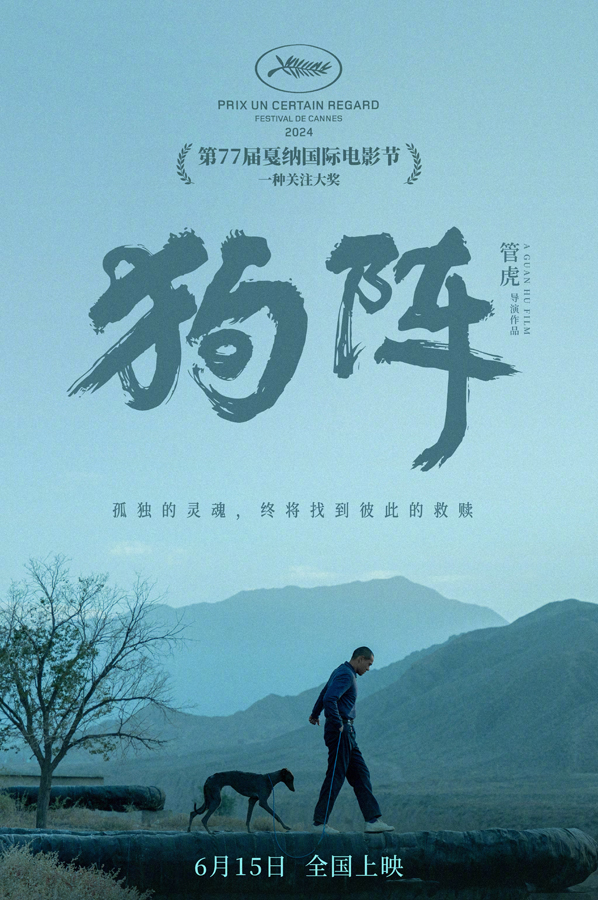 狗阵海报
