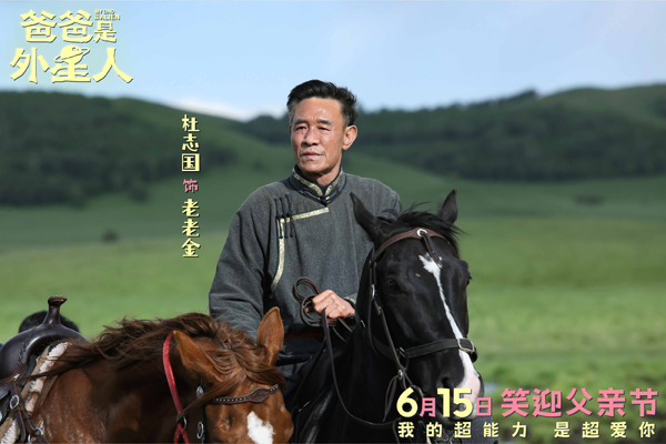 7、电影《爸爸是外星人》剧照-杜志国