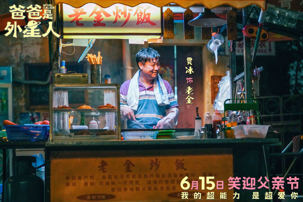 1、电影《爸爸是外星人》剧照-贾冰