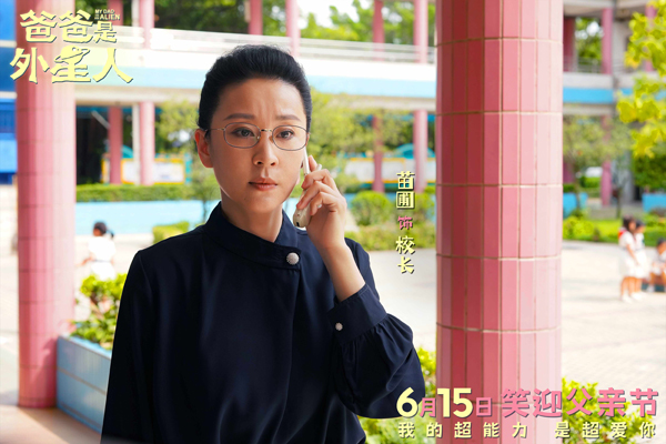 9、电影《爸爸是外星人》剧照-苗圃