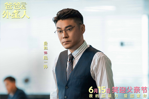 5、电影《爸爸是外星人》剧照-唐旭