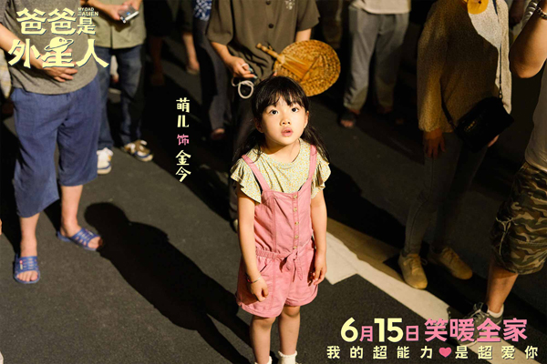 3、电影《爸爸是外星人》剧照-萌儿