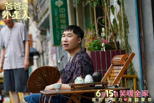6、电影《爸爸是外星人》剧照-曹瑞