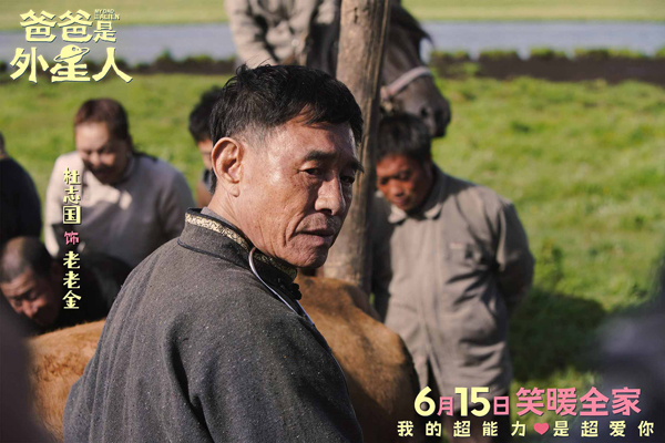 7、电影《爸爸是外星人》剧照-杜志国