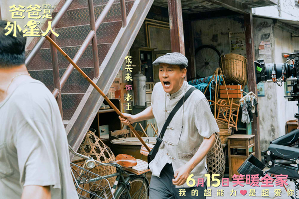 4、电影《爸爸是外星人》剧照-侯天来