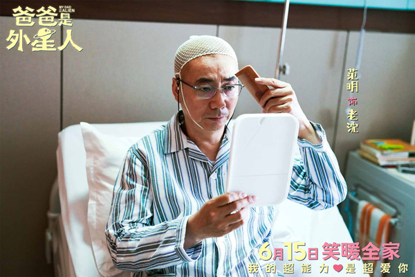 10、电影《爸爸是外星人》剧照-范明