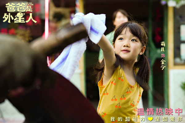 4、电影《爸爸是外星人》剧照-萌儿