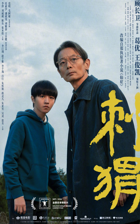 刺猬