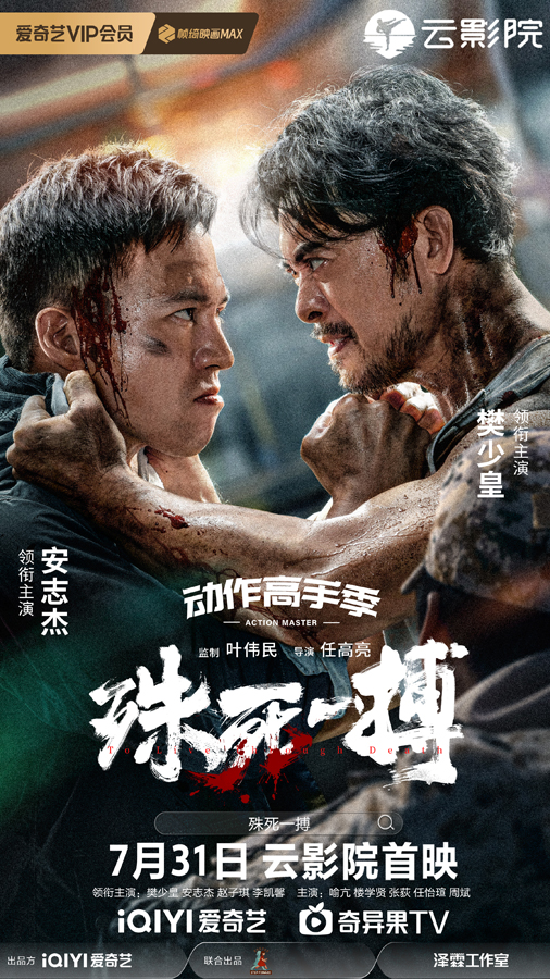 《殊死一搏》“剑拔弩张”版定档海报