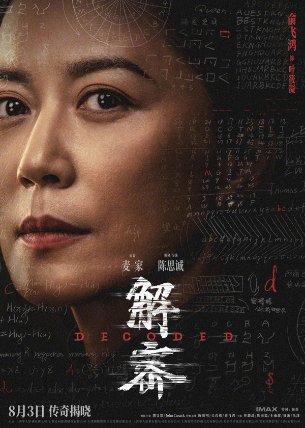 解密