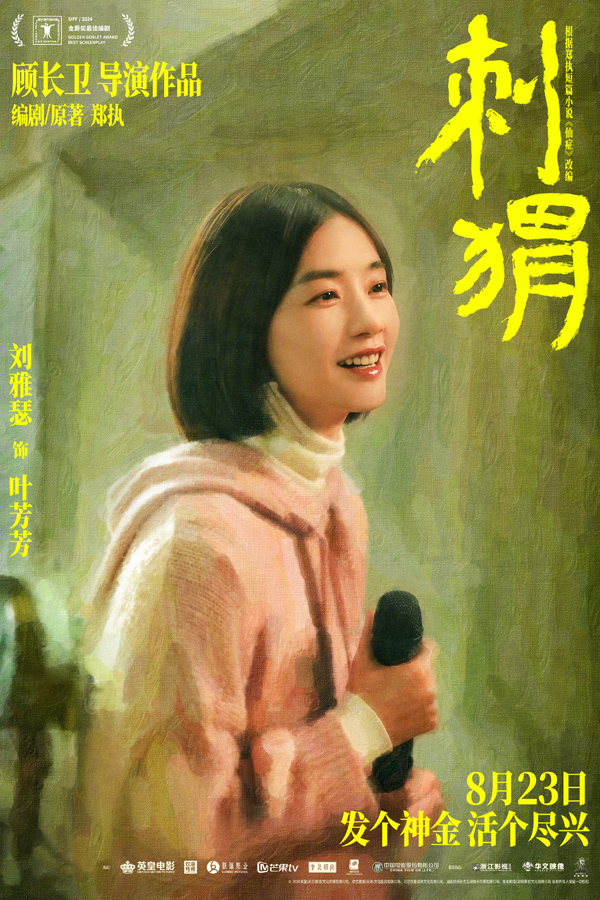 刺猬“刺猬家族”角色新媒体海报