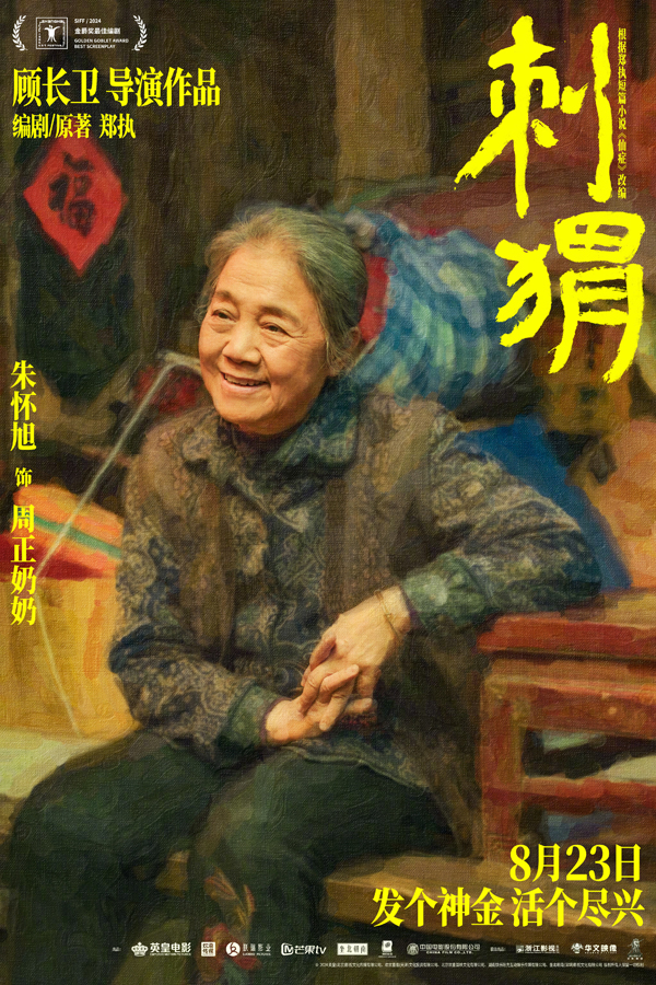 刺猬“刺猬家族”角色新媒体海报