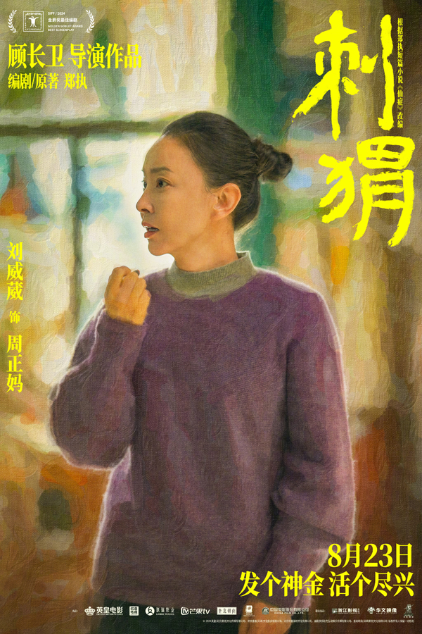刺猬“刺猬家族”角色新媒体海报