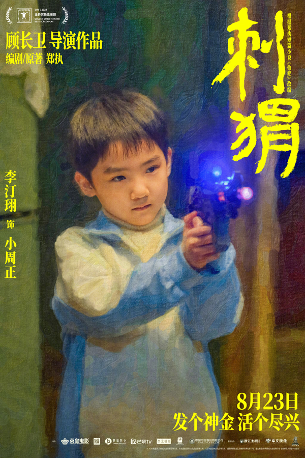 刺猬“刺猬家族”角色新媒体海报