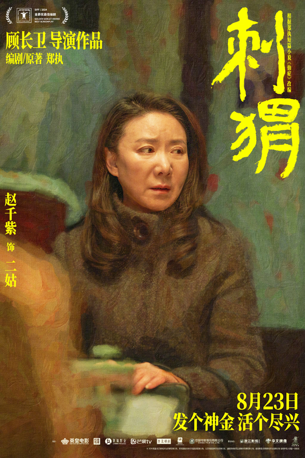 刺猬“刺猬家族”角色新媒体海报