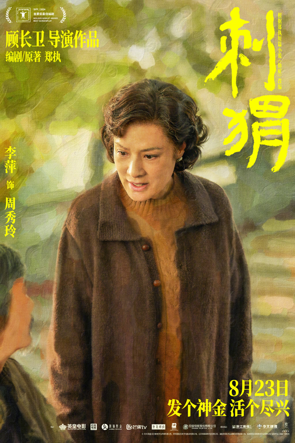 刺猬“刺猬家族”角色新媒体海报