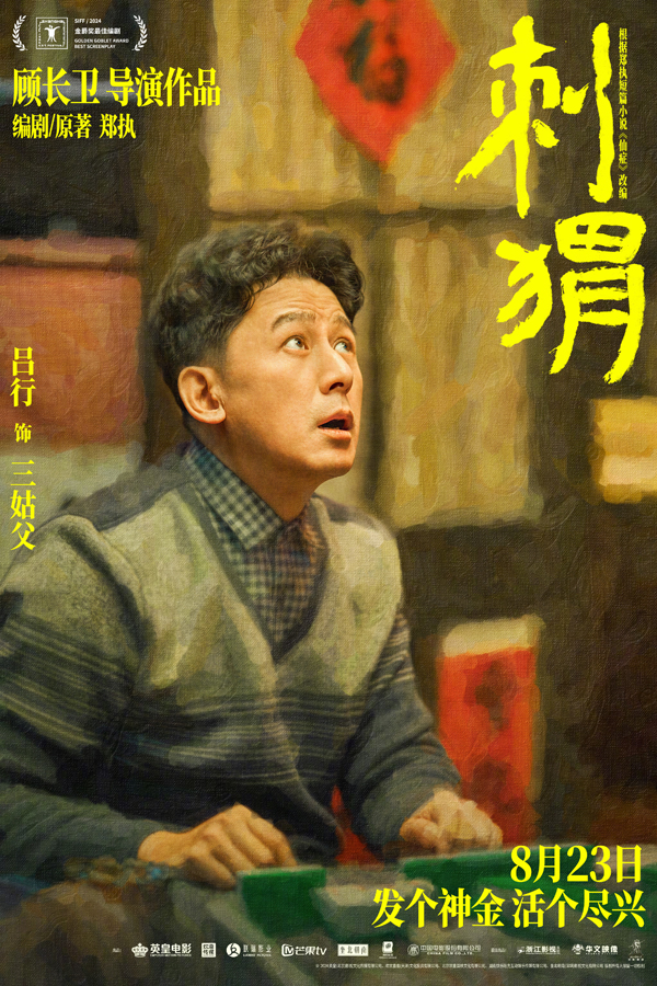 刺猬“刺猬家族”角色新媒体海报