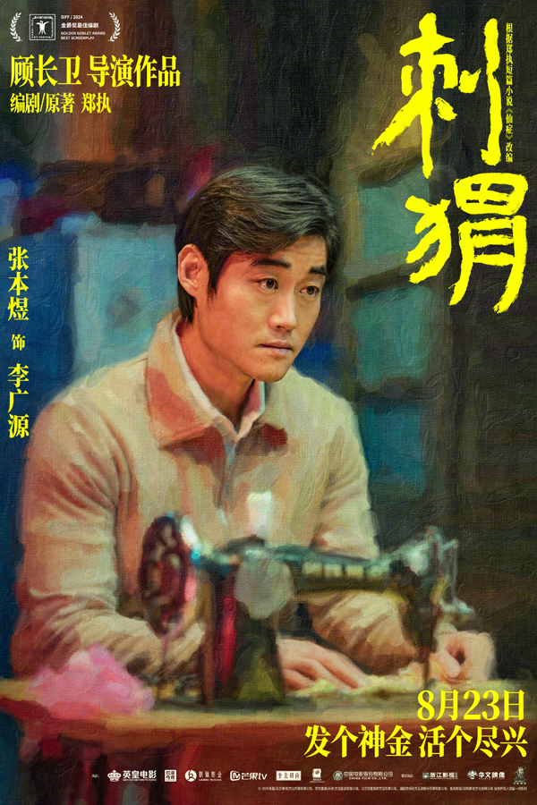 刺猬“刺猬家族”角色新媒体海报