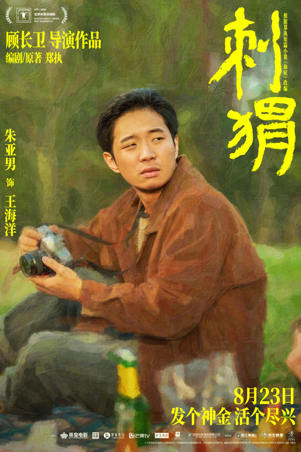 刺猬“刺猬家族”角色新媒体海报