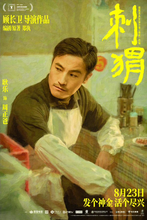 刺猬“刺猬家族”角色新媒体海报