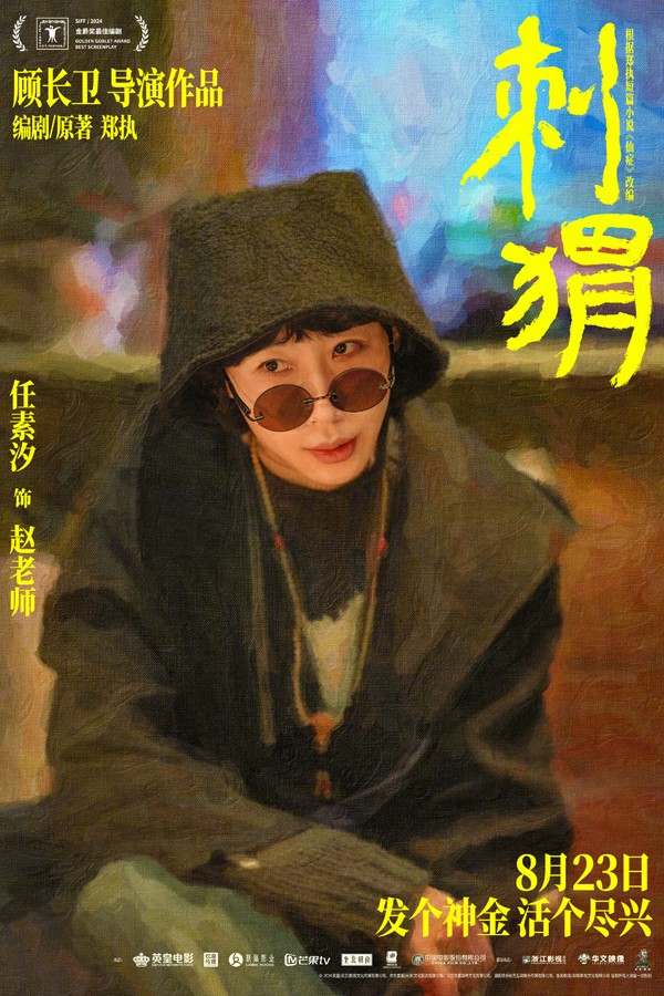 刺猬“刺猬家族”角色新媒体海报