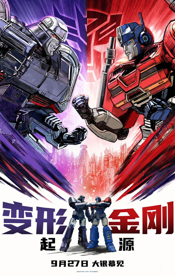 变形金刚:起源中国独家海报