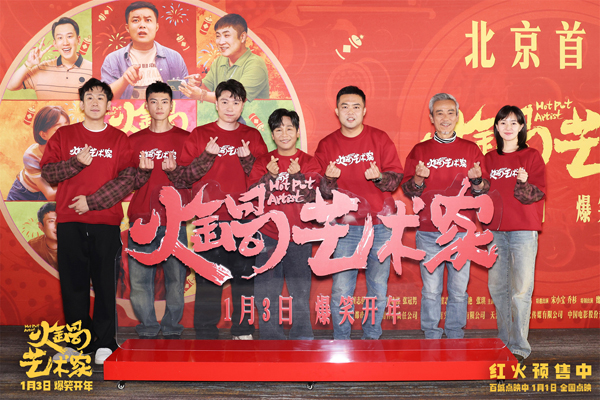 8、主创合影