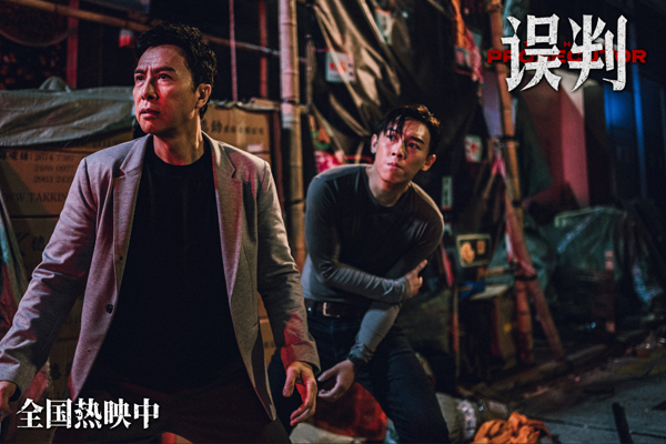3《误判》剧照-甄子丹张天赋街道