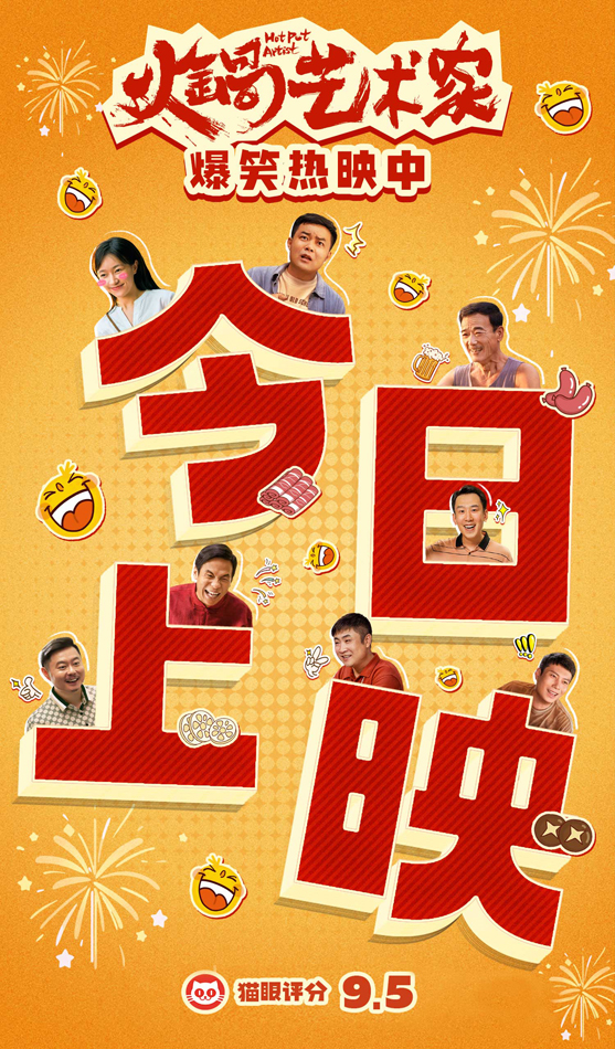 2、今日上映图