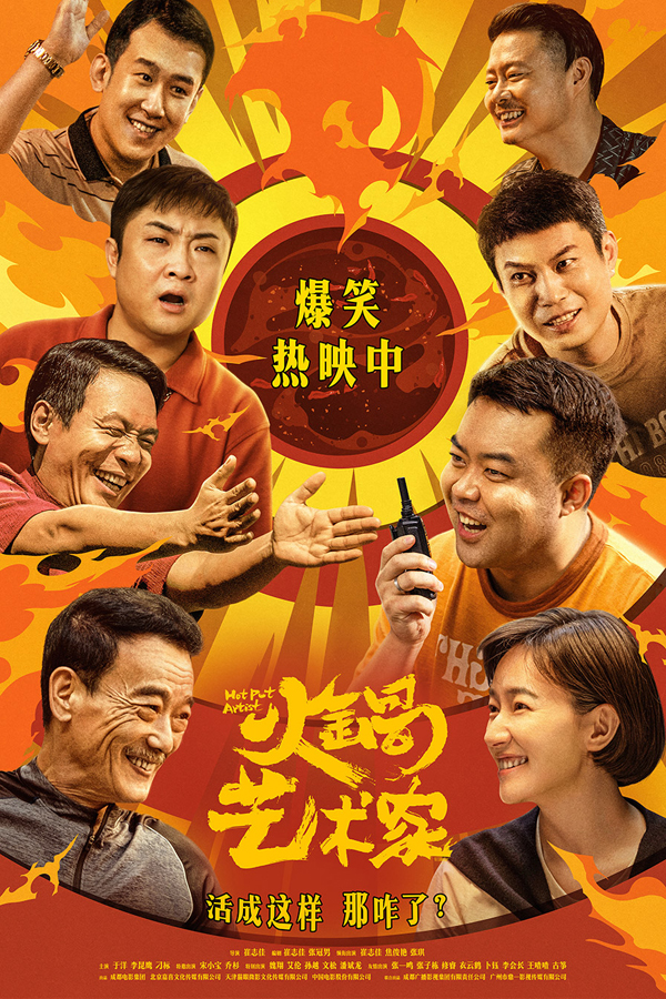 1、“家人们开笑”版终极海报