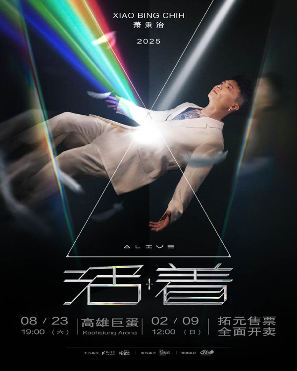 图1萧秉治《活着