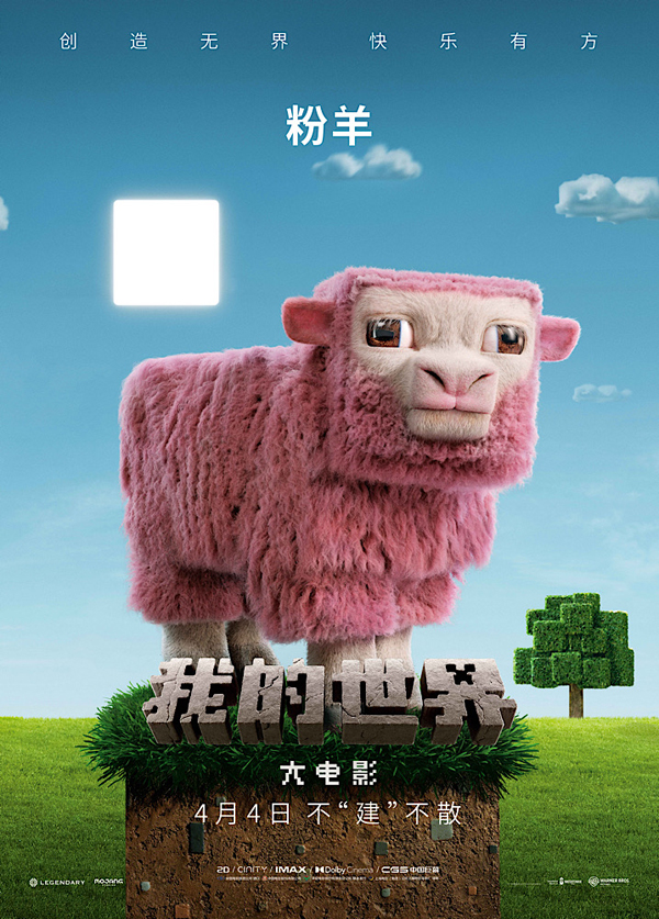 5粉羊