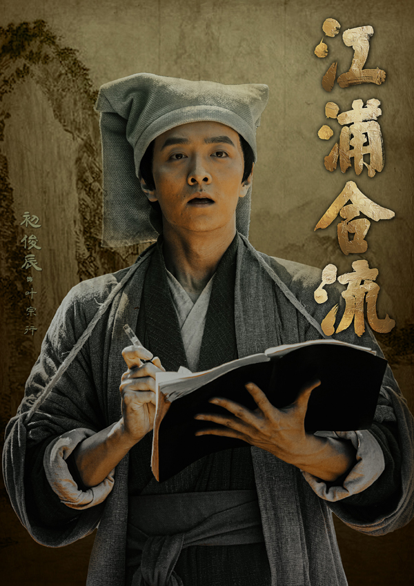 2-初俊辰饰叶宗行