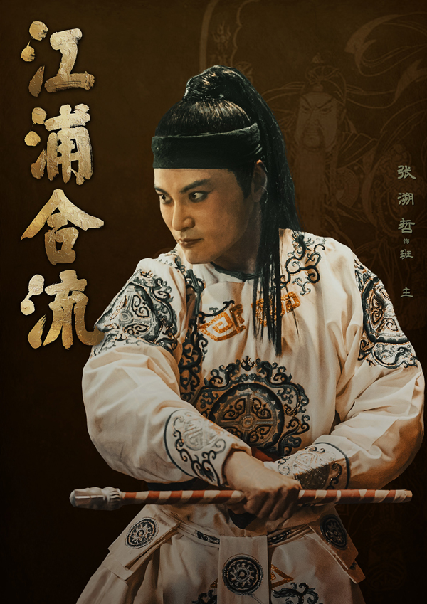 6-张溯哲饰班主