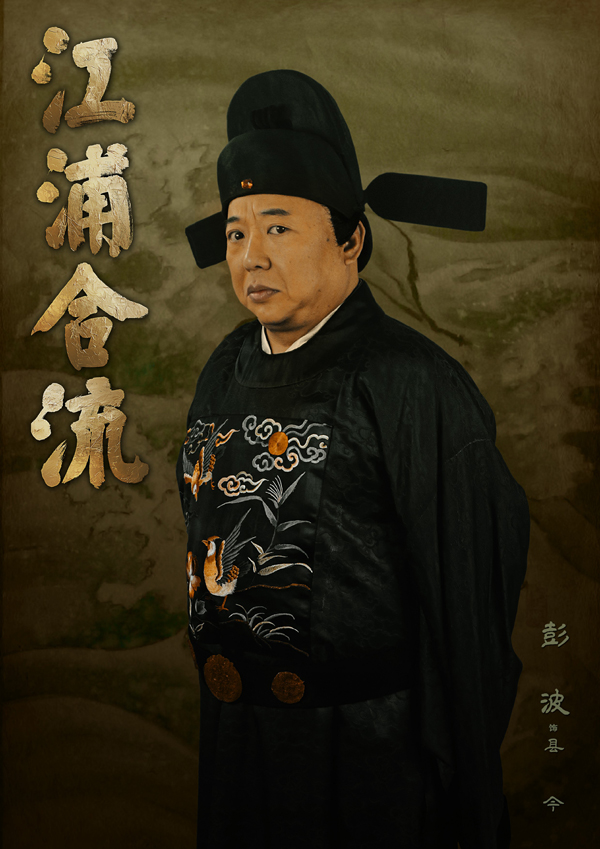 4-彭波饰县令