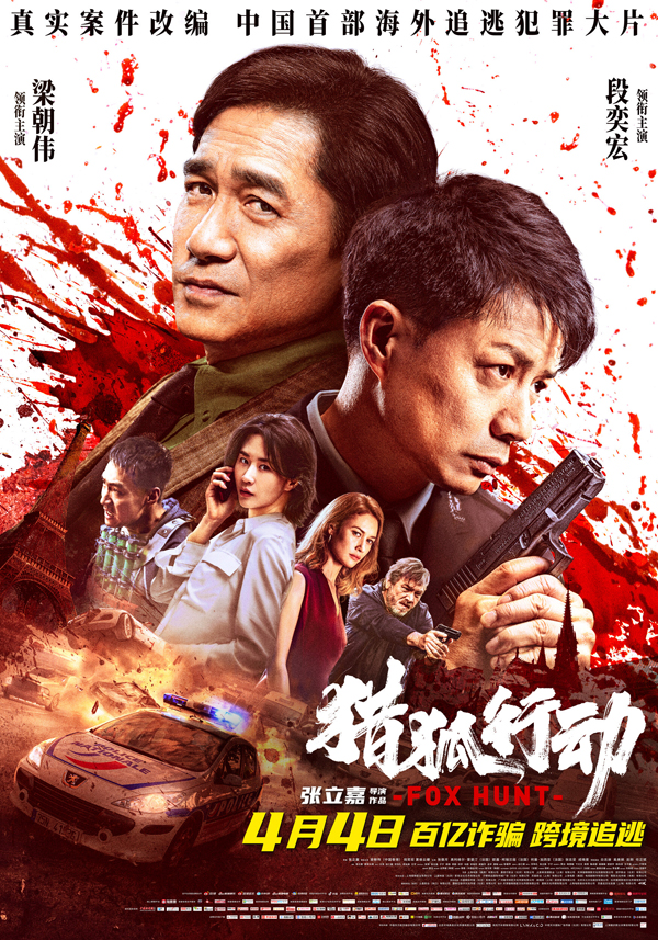 “怒血!狂追!”终极海报