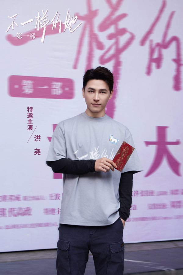 《不一样的她》第一部开机