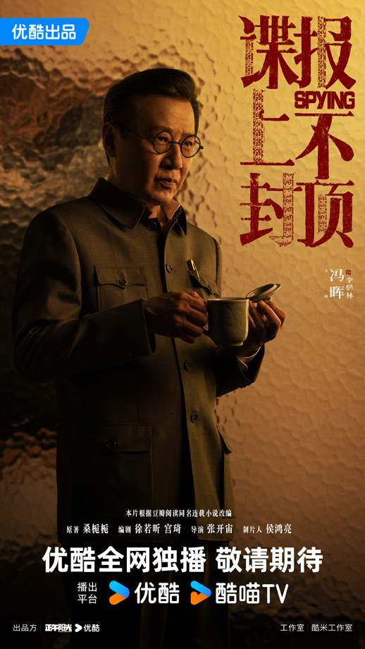 3谍报-李鹤林-优酷版-正午