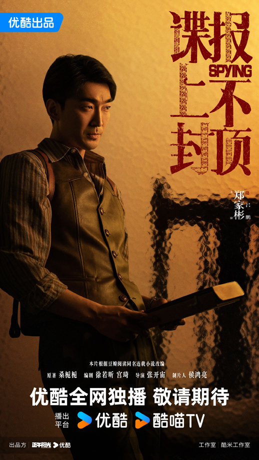 5谍报-吕鹏-优酷版-正午