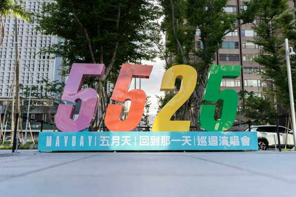 2MAYDAYLAND反响热烈,户外艺术装置将延长到七月底