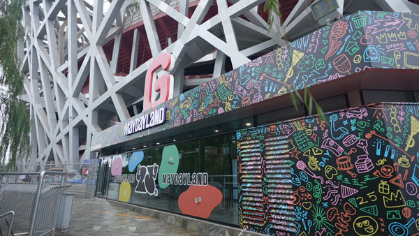 9新增鸟巢展区